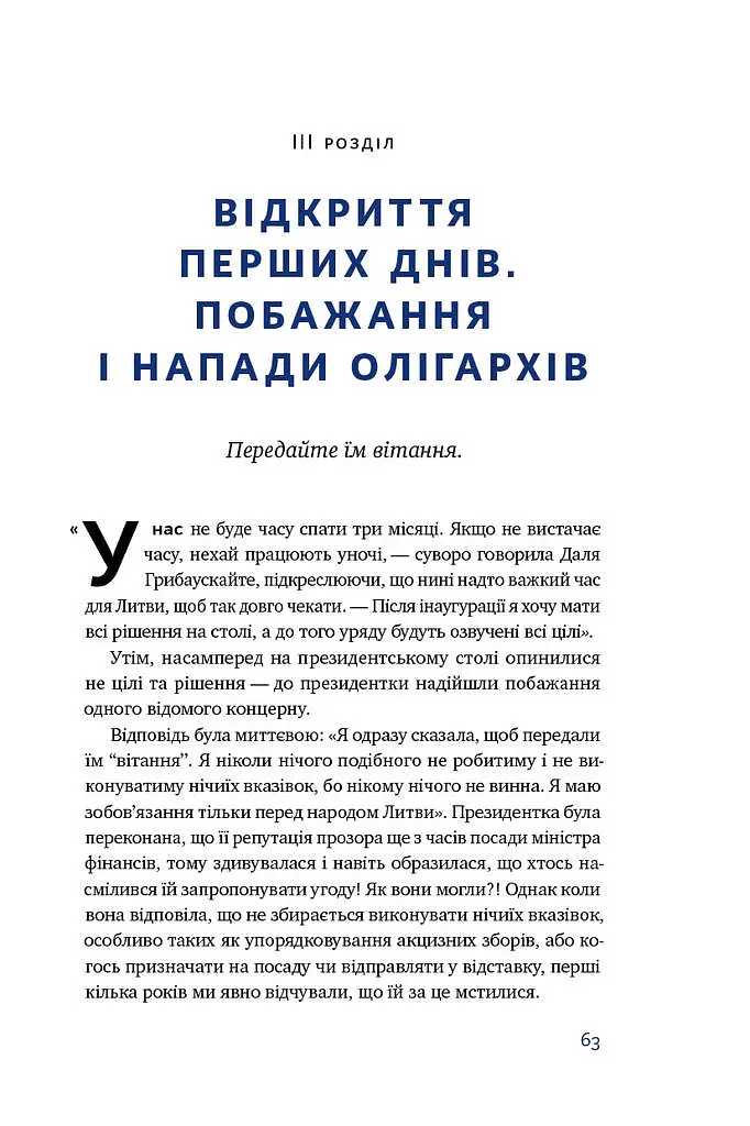 Велика президентка маленької країни. Історія Далі Грибаускайте - Дайва Ульбінайте - фото 9