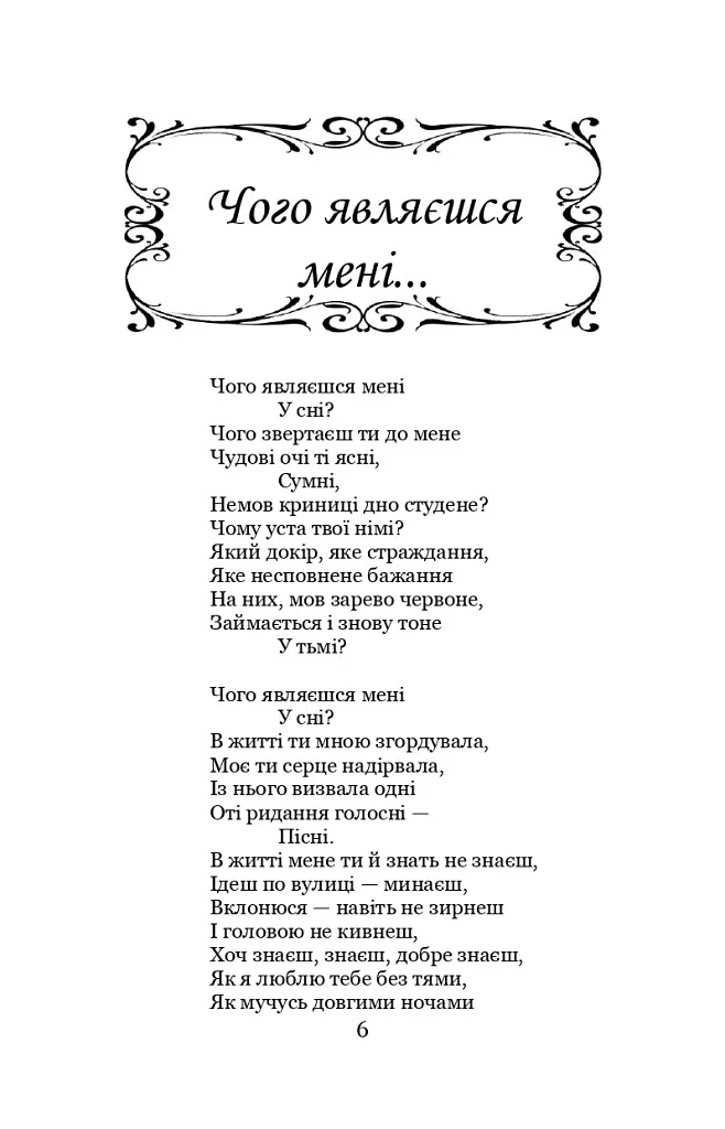 Чого являєшся мені.... - фото 7