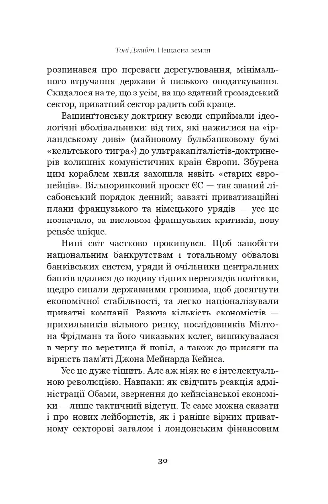 Нещасна земля - фото 10