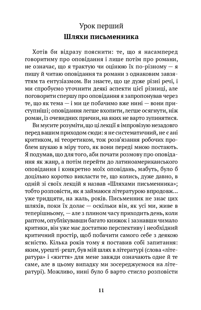 Уроки літератури - фото 2