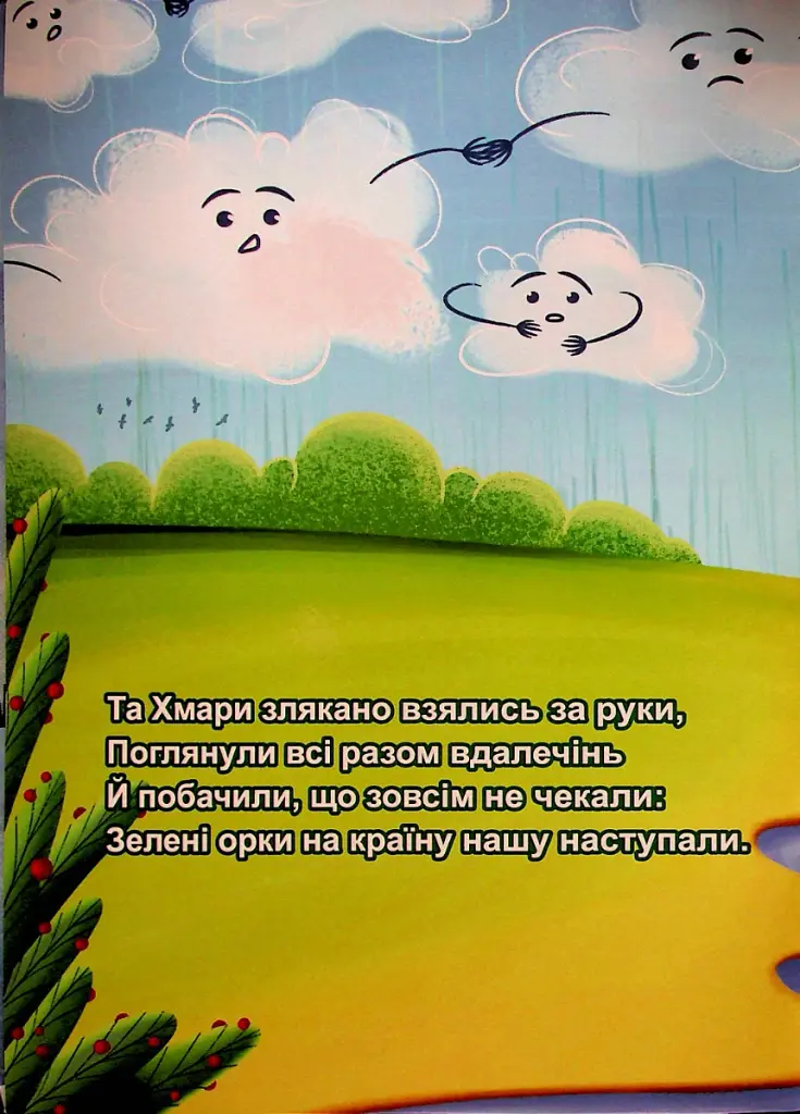 Як природа допомогла Україні - Наталія Бовтрук - фото 4