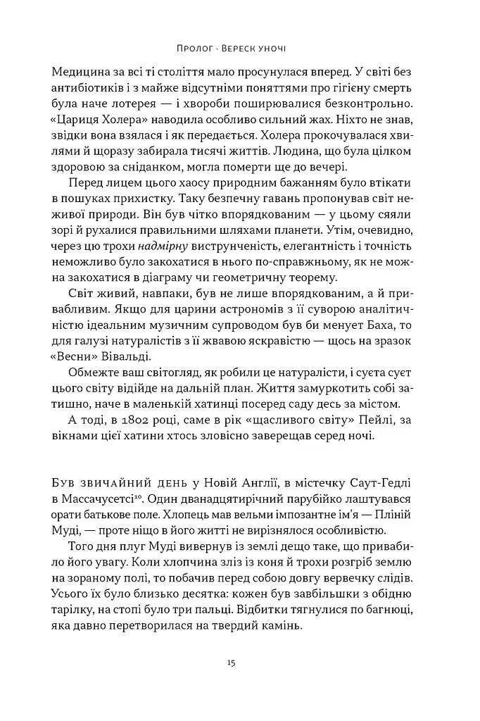 Динозаври на званій вечері. Як ексцентричні вікторіанці відкрили доісторичних істот і випадково перевернули світ - Едвард Дольнік - фото 9