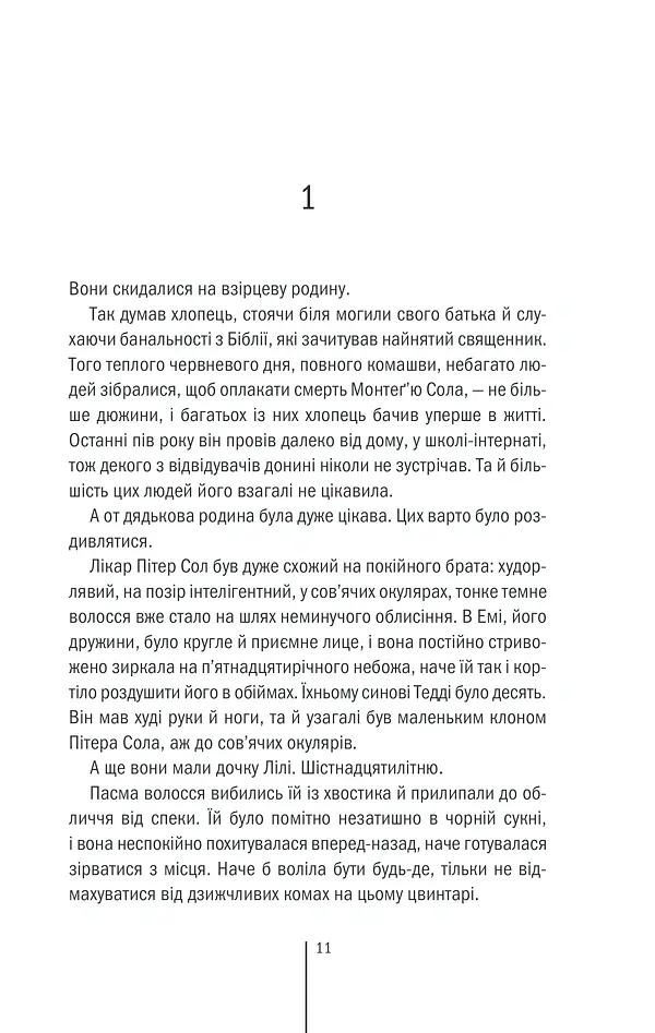 Клуб «Мефісто». Книга 6 - Тесс Ґеррітсен - фото 7