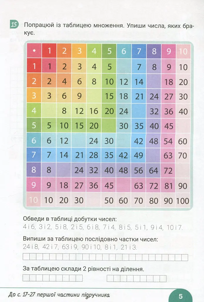 Робочий зошит з математики. 3 клас. До підручника "Математика. 3 клас" - фото 6