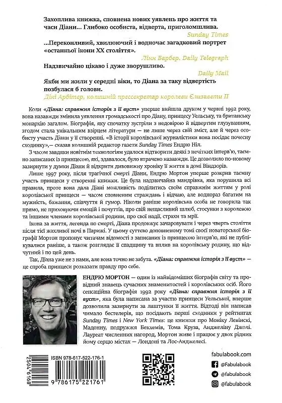 Діана: справжня історія з її вуст - Ендрю Мортон - фото 3