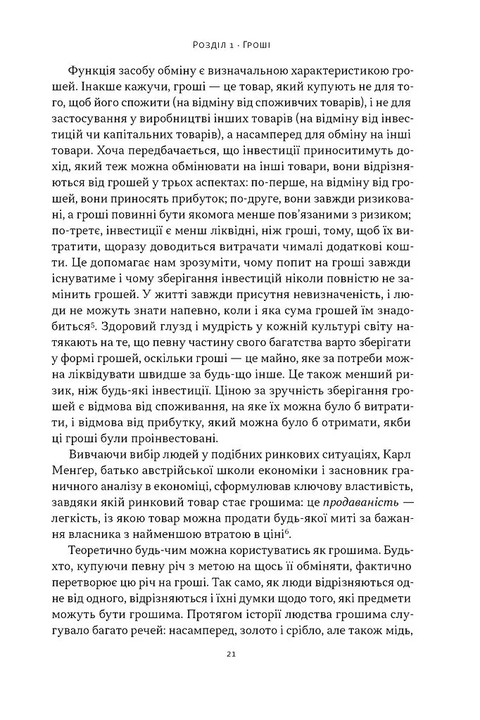 Біткоїновий стандарт. Альтернатива центральним банкам - Сейфедін Аммус - фото 15