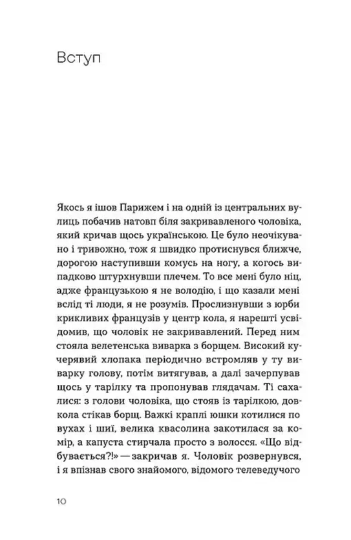 Фантастична історія української кухні - фото 8