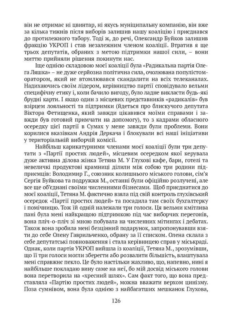 П’ять зим у Глухові. Слідом за скарбами родини Терещенків - фото 20
