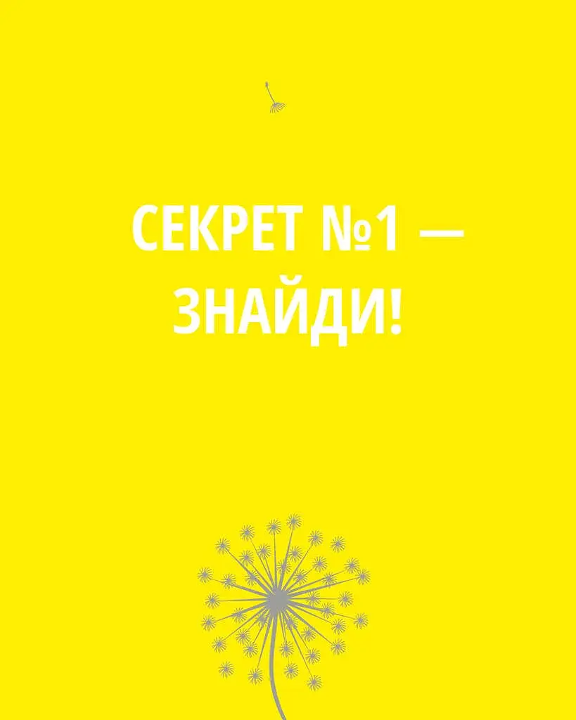 5 секретів щасливого життя - фото 9