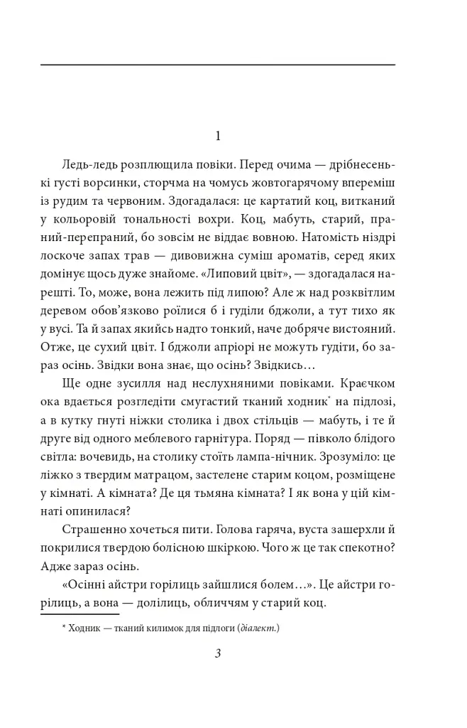 Танець білої тополі - Надія Гуменюк - фото 3