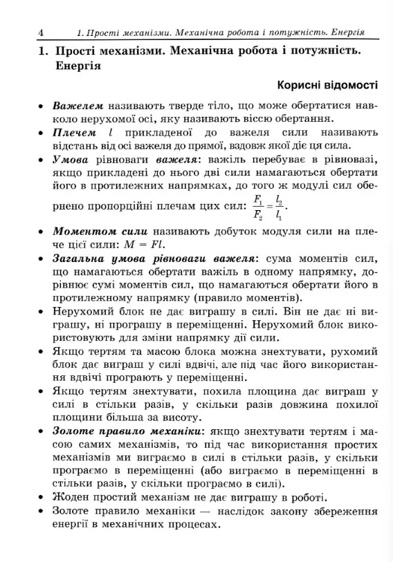 Вчимося розв’язувати задачі з фізики. 8 клас - Лев Генденштейн - фото 6