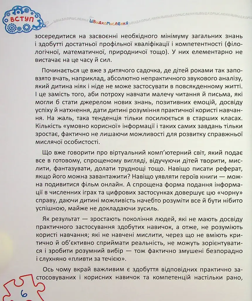 Основи швидкомислення - фото 6