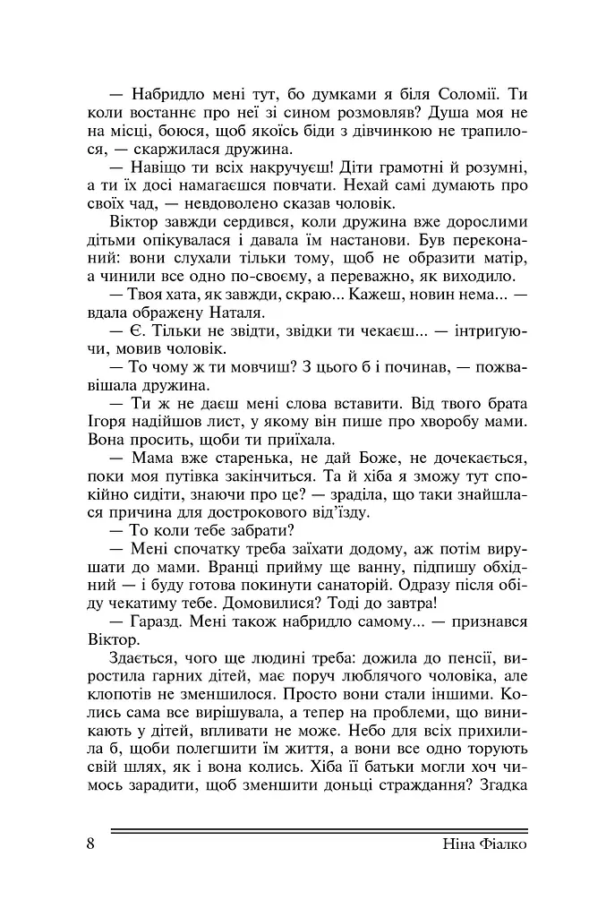 Ріка життя - фото 8