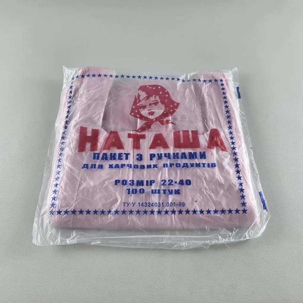 Пакети-майка фасувальні Наташа, 22x40 см, 100 шт, для продуктів, покупок і щоденного використання