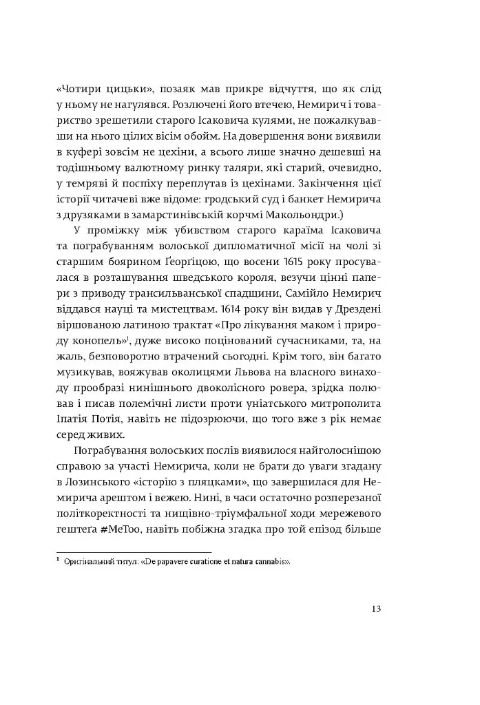 Коханці Юстиції - Юрій Андрухович - фото 8