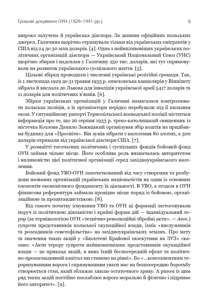 Грошові документи ОУН (бофони) 1929-1954 рр. - Олег Клименко - фото 8