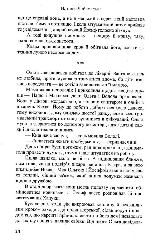 Мовчазна згода - фото 13