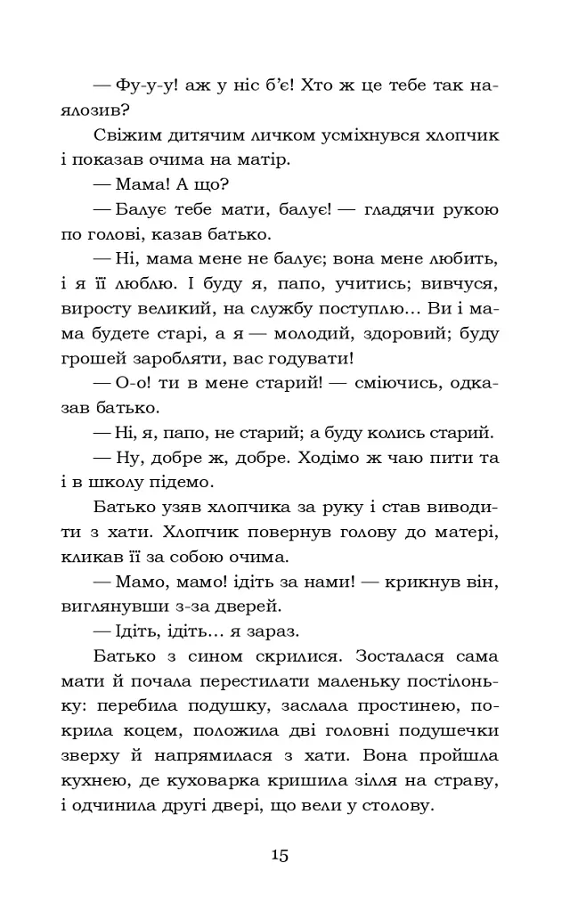 Лихі люди. Морозенко - фото 15