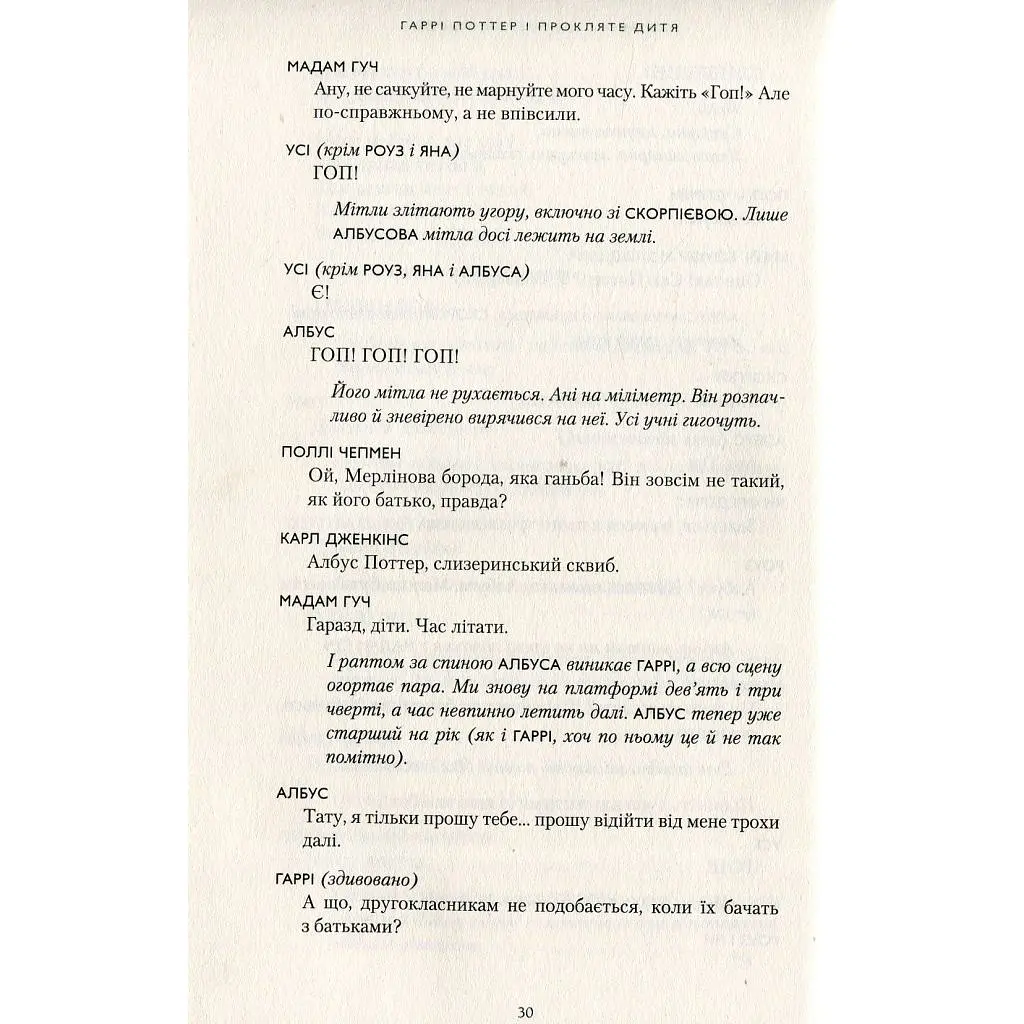 Книга Гаррі Поттер і прокляте дитя - Джоан Ролінґ А-ба-ба-га-ла-ма-га (9786175851128) - фото 10