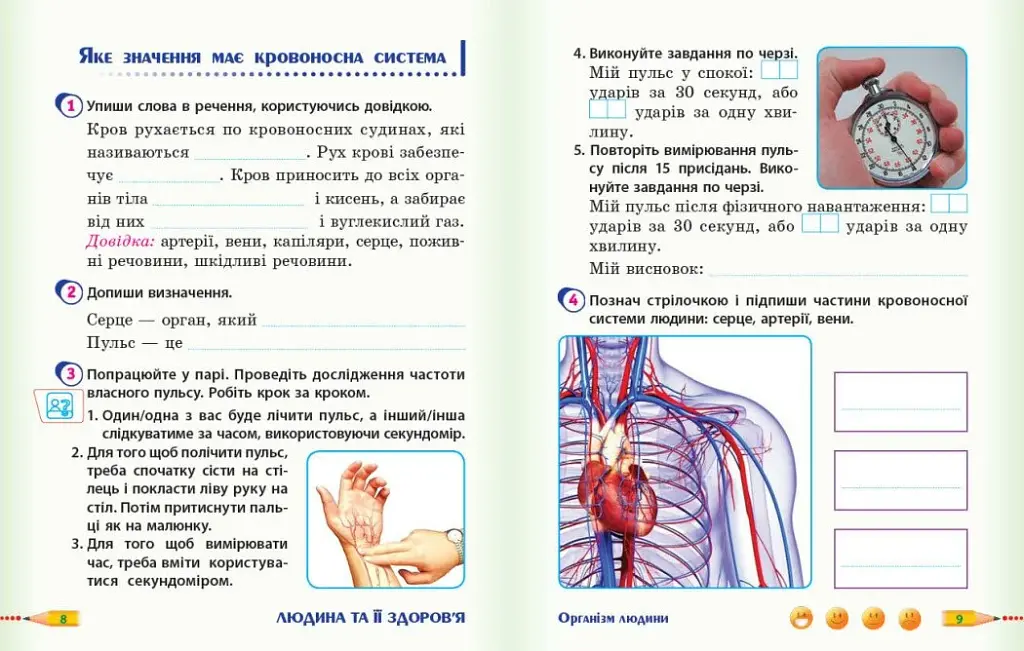 Я досліджую світ. 3 клас. Робочий зошит до підручника Т. Гільберг, С. Тарнавської, Л. Грубіян, Н. Павич. У 2 частинах. Частина 2 - фото 2