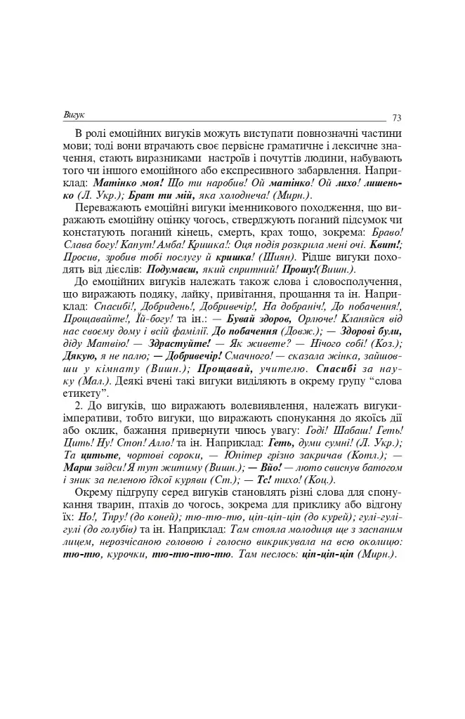 Служебные части речи в украинском языке - фото 10