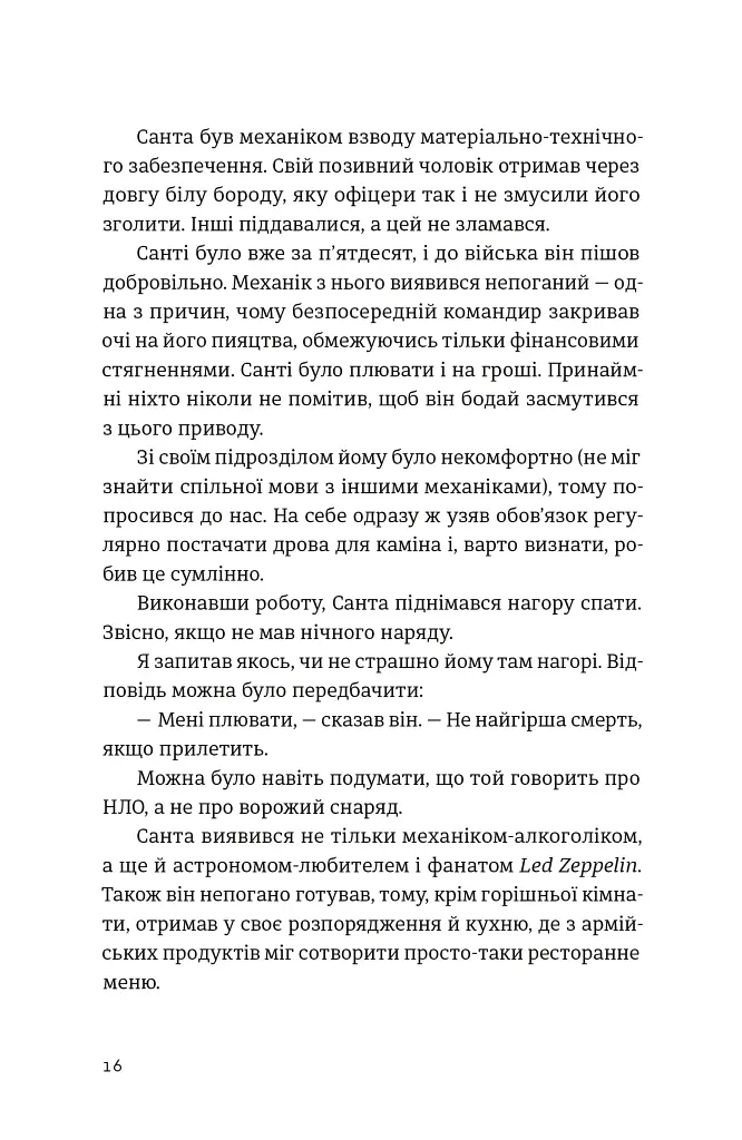 Хороші передчуття - фото 8