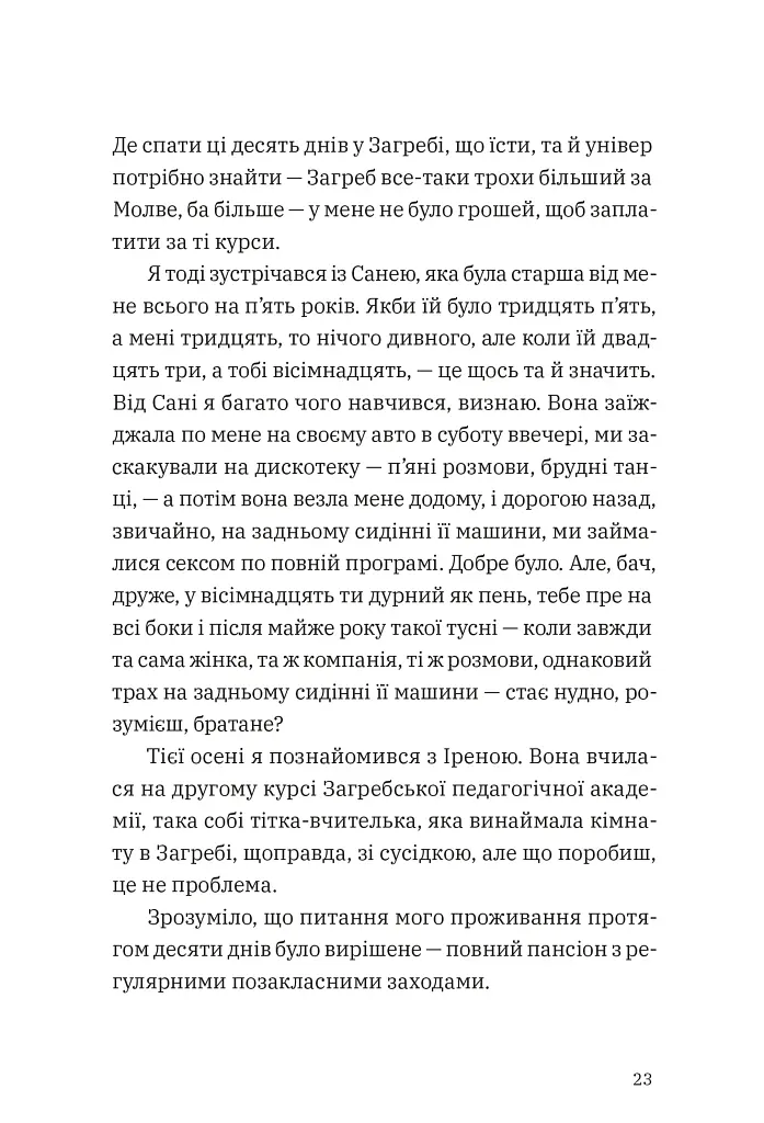 Щоденник одного студента - фото 8