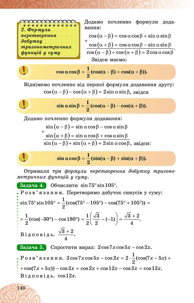 Математика 10 клас. Підручник. Рівень стандарту - Олександр Істер - фото 2
