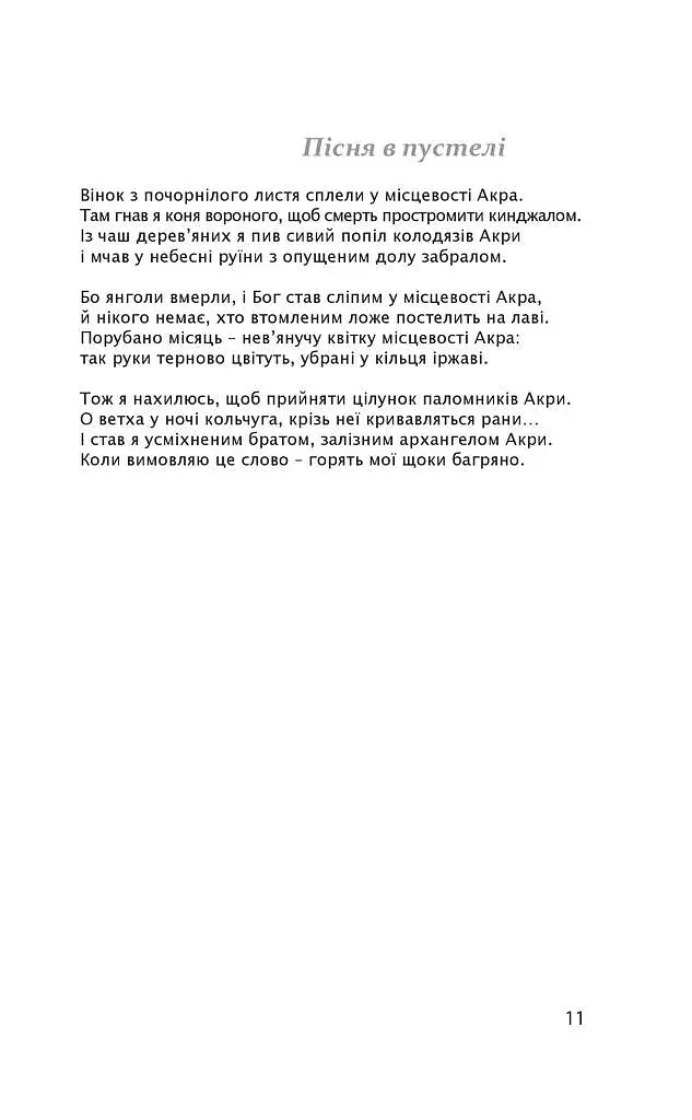 Мак і пам'ять - фото 11