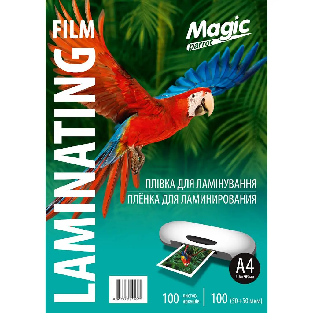 Плівка для ламінування Magic А4 глянець товщина 100 мкм 216х303 мм Прозорий 100 шт