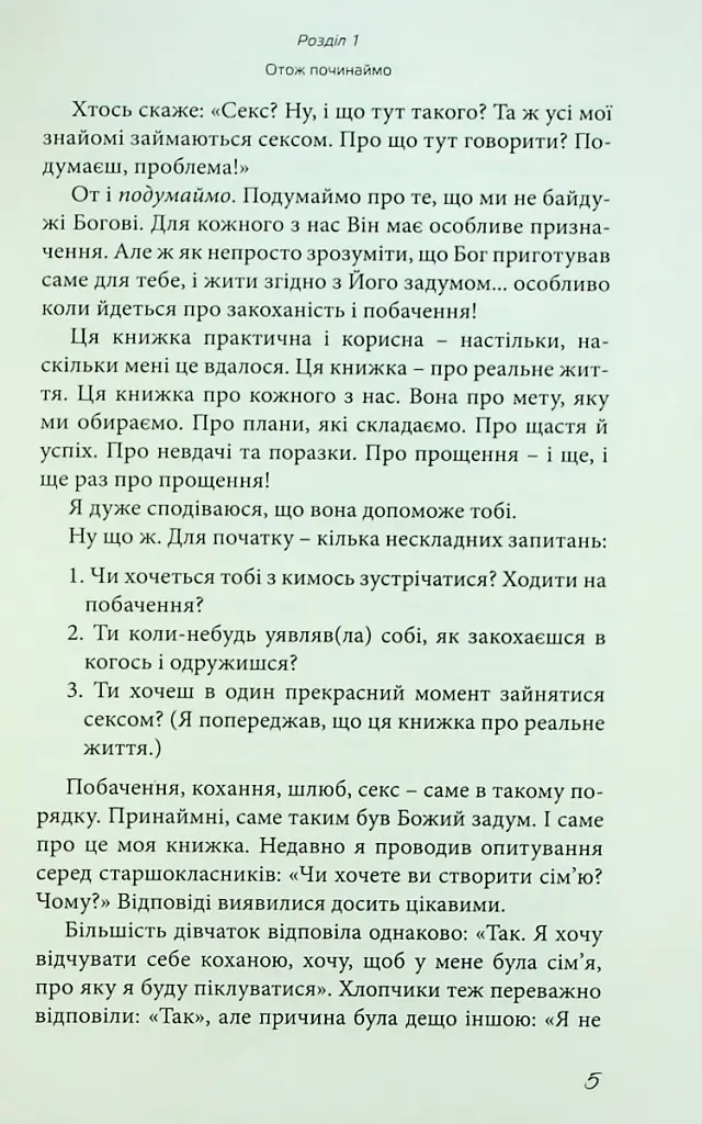 Секс? І що тут такого? - фото 6