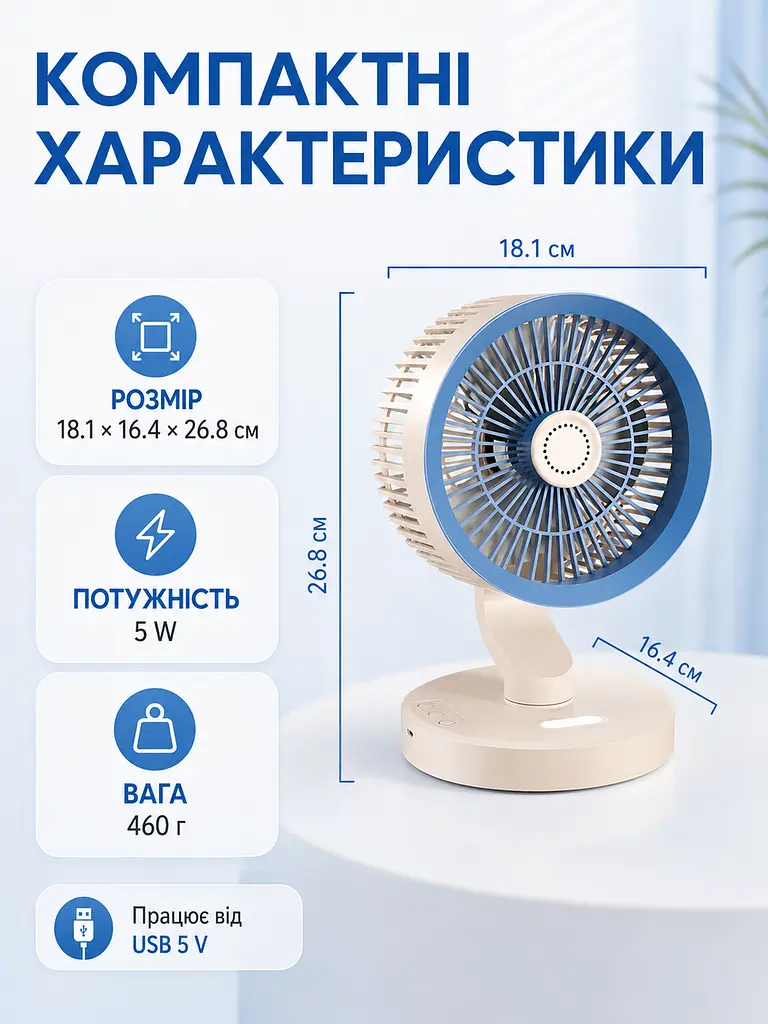 Настільний USB вентилятор біло-синій 5 W з LED-підсвіткою та нічником (49675923) - фото 8