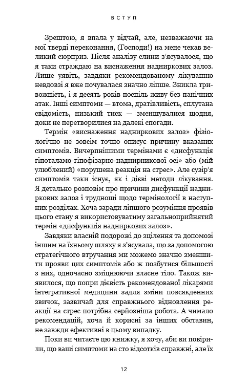 Протокол трансформації. 4-тижневий план усунення симптомів стресу - фото 10