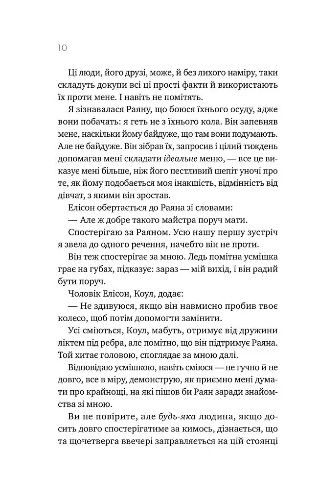 Перша брехня виграє - фото 5