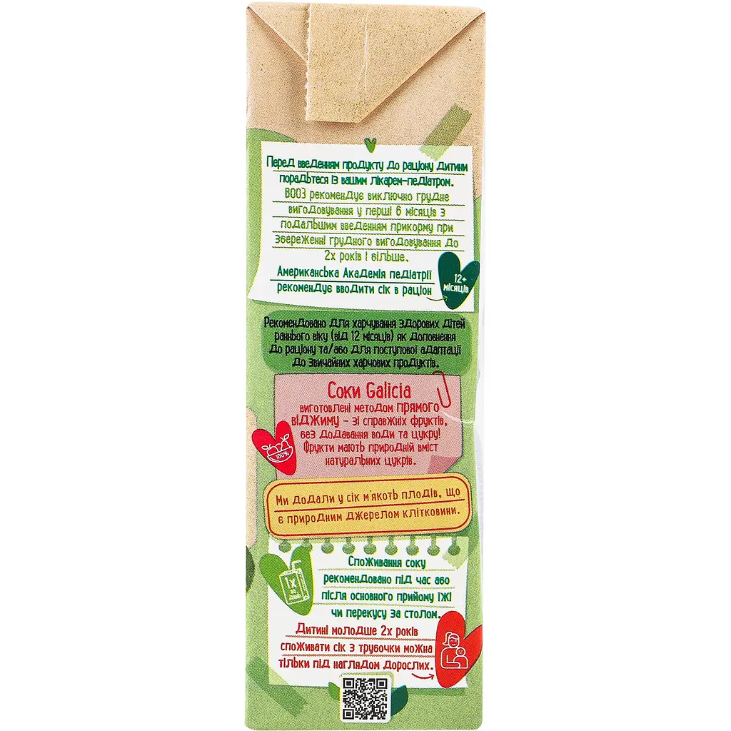 Сок Galicia Baby яблочно-грушевый с мякотью натуральный гомогенизированный стерилизованный 0.2 л - фото 2
