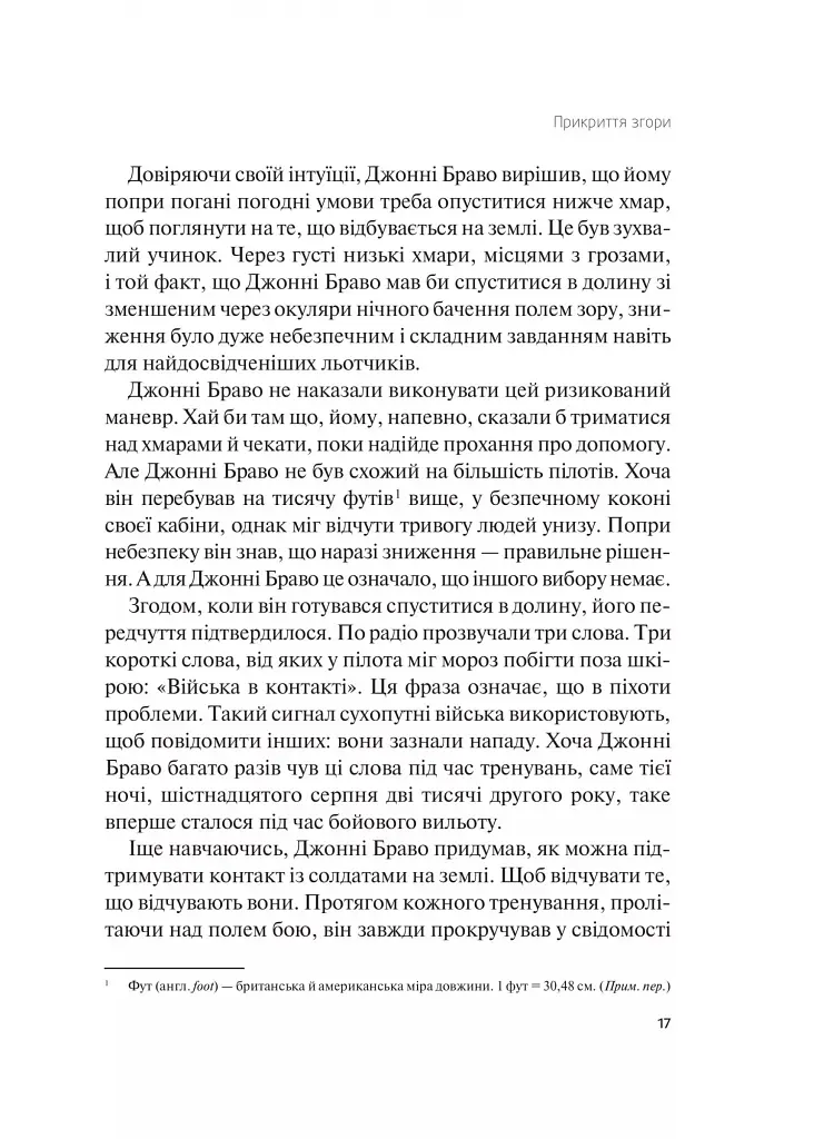 Справжні лідери їдять останніми. Як створити команду мрії - Саймон Сінек - фото 4