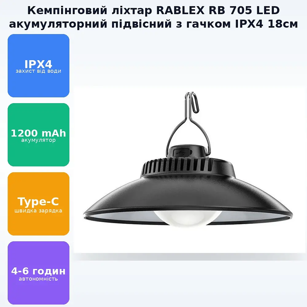 Акумуляторна кемпінгова LED лампа підвісна ліхтар світильник з гачком 18х8см Camping Lamp RABLEX RB 705 - фото 2