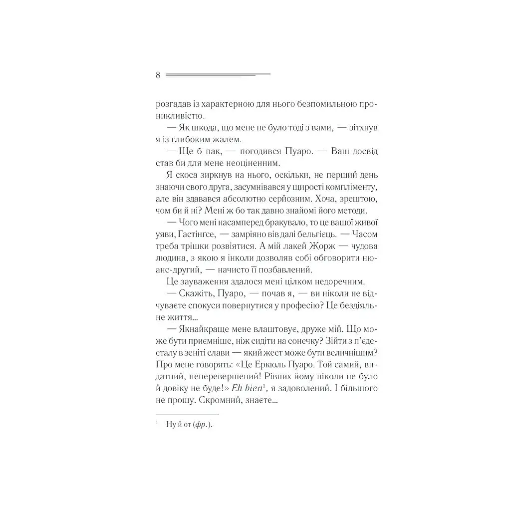 Книга Небезпека "Дому на околиці" - Агата Крісті КСД (9786171513839) - фото 8