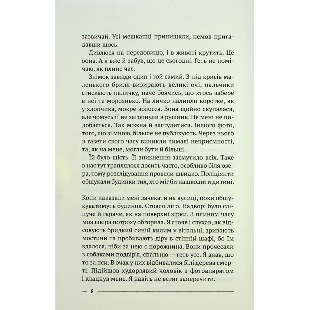 Останній дім на безпечній вулиці - Катріона Ворд Vivat (9789669828538) - фото 4