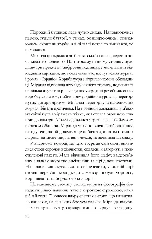 Усе своє ношу з собою - Вільям Лендей - фото 18