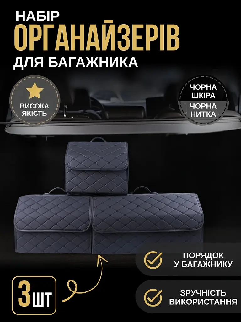 Набор органайзеров для багажника автомобиля 3 шт. - фото 2