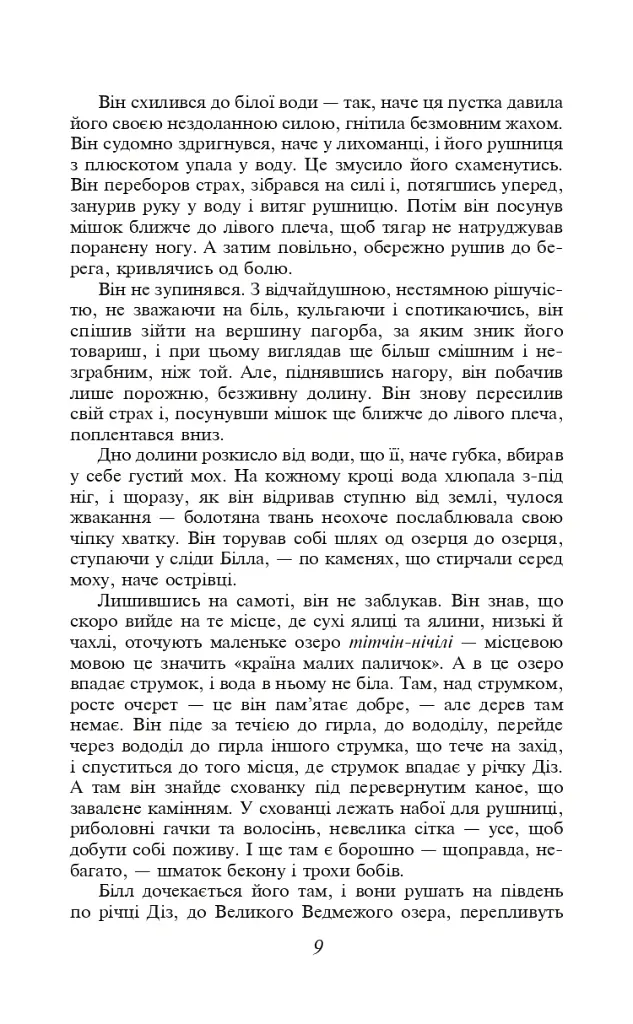 Звичай білої людини / The White Man’s Way - Джек Лондон - фото 9