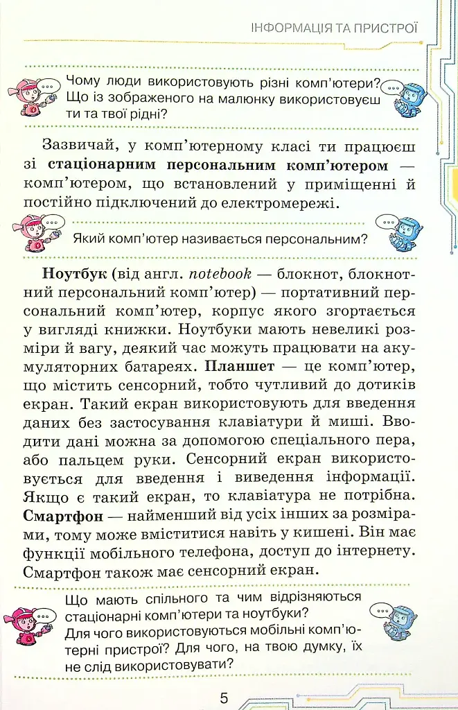Інформатика 4 клас - фото 3