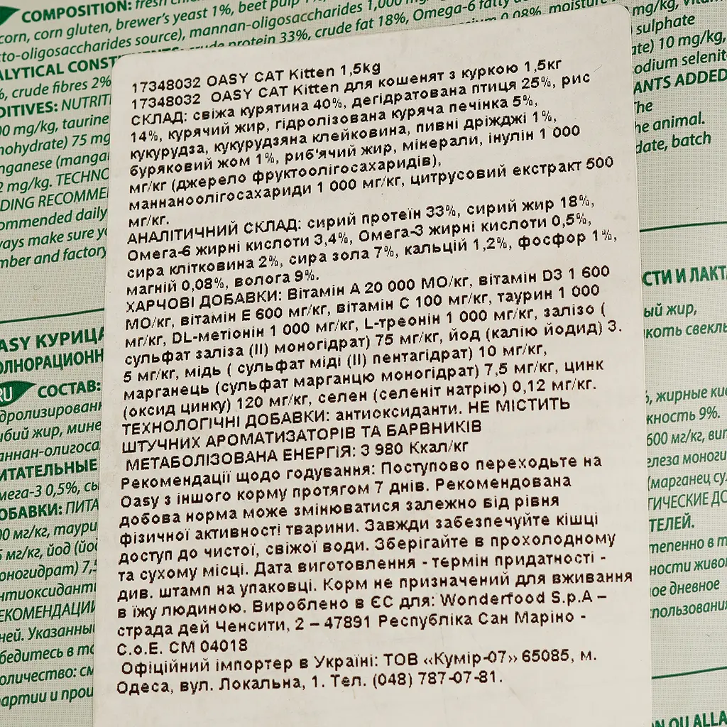 Сухий корм для кошенят Oasy Lifestage Kitten з куркою 1.5 кг - фото 5