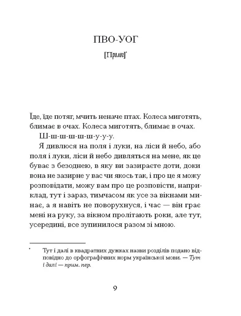 Одержима Смертю - Люціє Фаулерова - фото 2