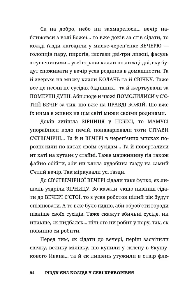 Різдв’єна коліда у селі Криворівня - Параска Плитка-Горицвіт - фото 7