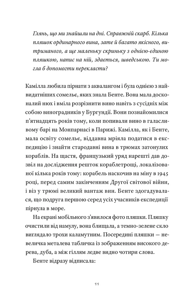Танці у темряві - Гелен Гольмстрьом - фото 9