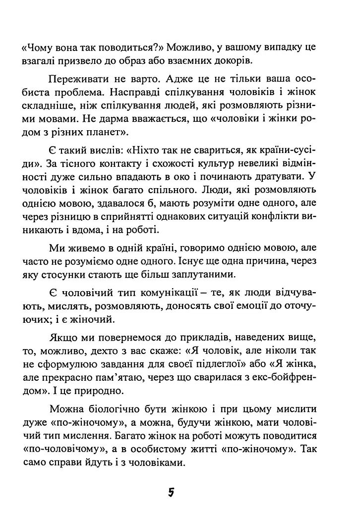 Вона не пояснює, він не здогадується. Японське мистецтво діалогу без сварок - фото 6