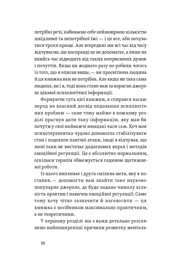 Хай буде дощ. Психологічні практики, щоб прийняти складність життя - Даниїл Міліковський - фото 8
