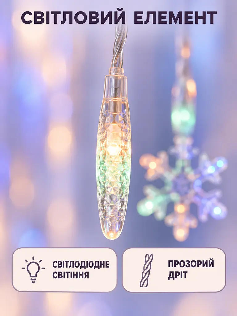 Гірлянда-штора Сніжинки 3 м LED різнобарвна електрична для вікна арки та новорічного декору (52836216) - фото 4